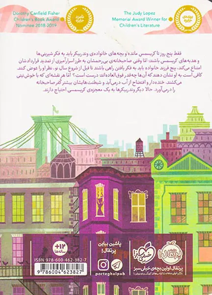 خانواده ی وندربیکر جلد یکم ساکنین خیابان141
